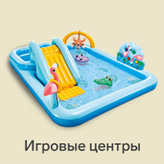 Игровые центры