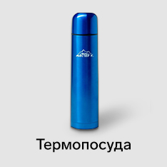 Термопосуда